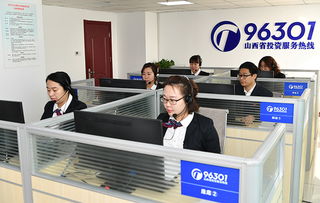 投資山西，請撥打96301服務(wù)熱線獲取專業(yè)信息咨詢